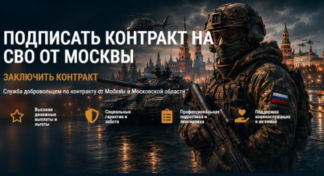 Контракт СВО от Москвы: плюсы и как избежать задержек